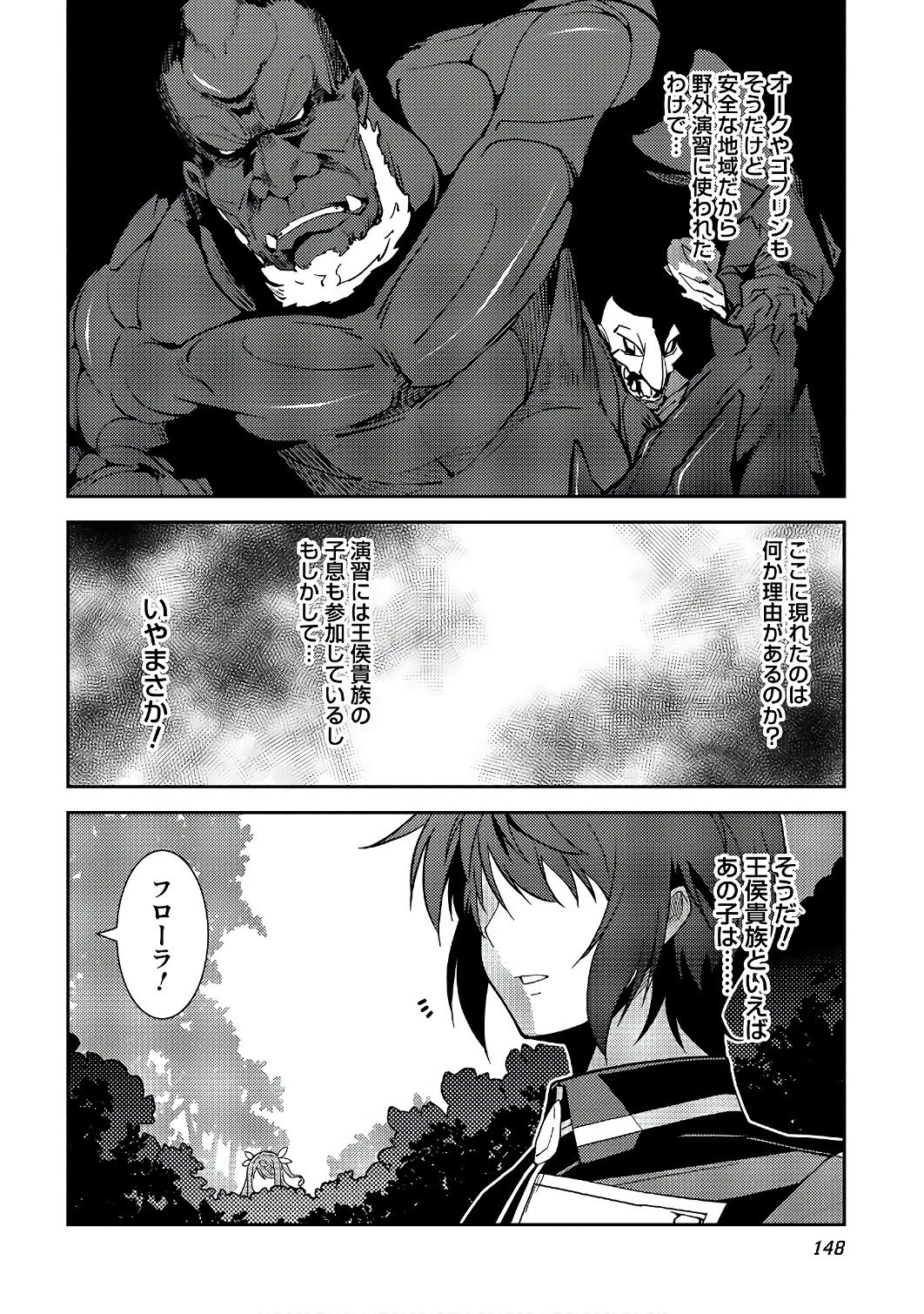 精霊幻想記 ～こんな世界で出会えた君に～ (みなづきふたご) 第11話 - Page 24