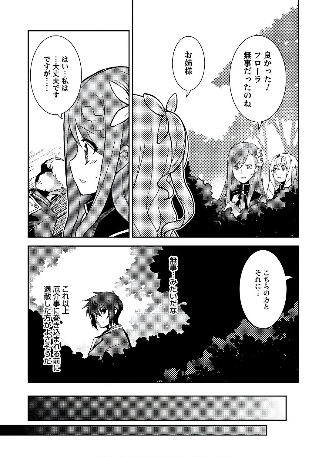 精霊幻想記 ～こんな世界で出会えた君に～ (みなづきふたご) 第11話 - Page 25