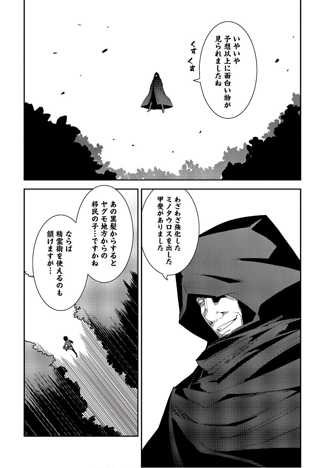 精霊幻想記 ～こんな世界で出会えた君に～ (みなづきふたご) 第11話 - Page 26