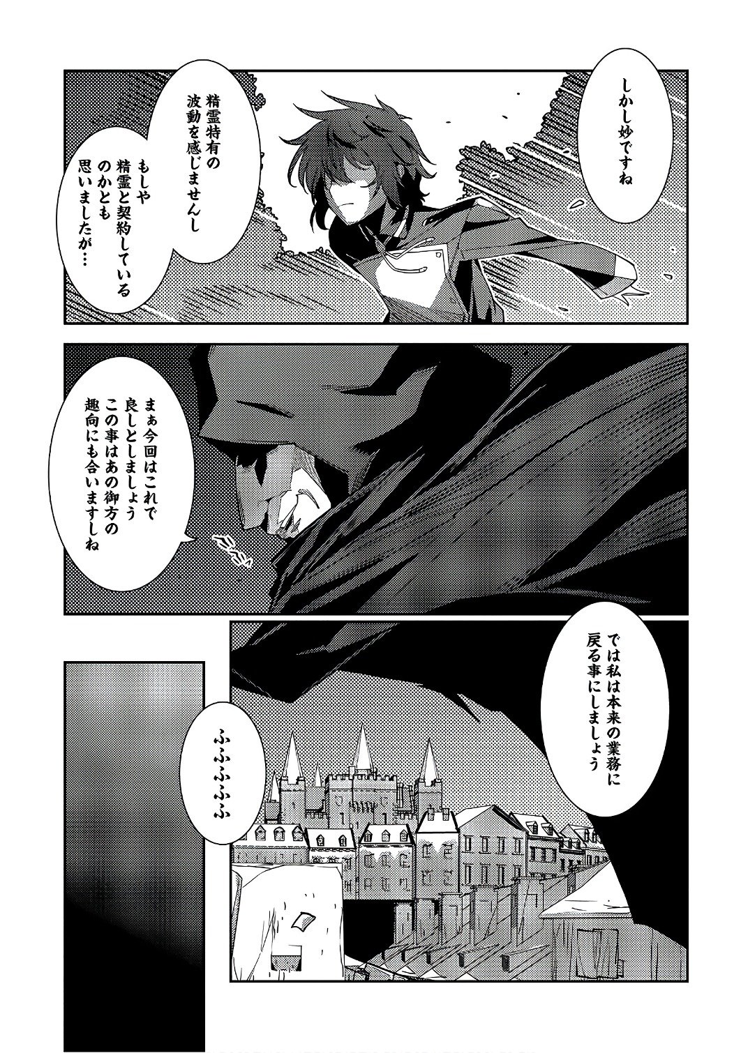 精霊幻想記 ～こんな世界で出会えた君に～ (みなづきふたご) - 第11話 - Page 27