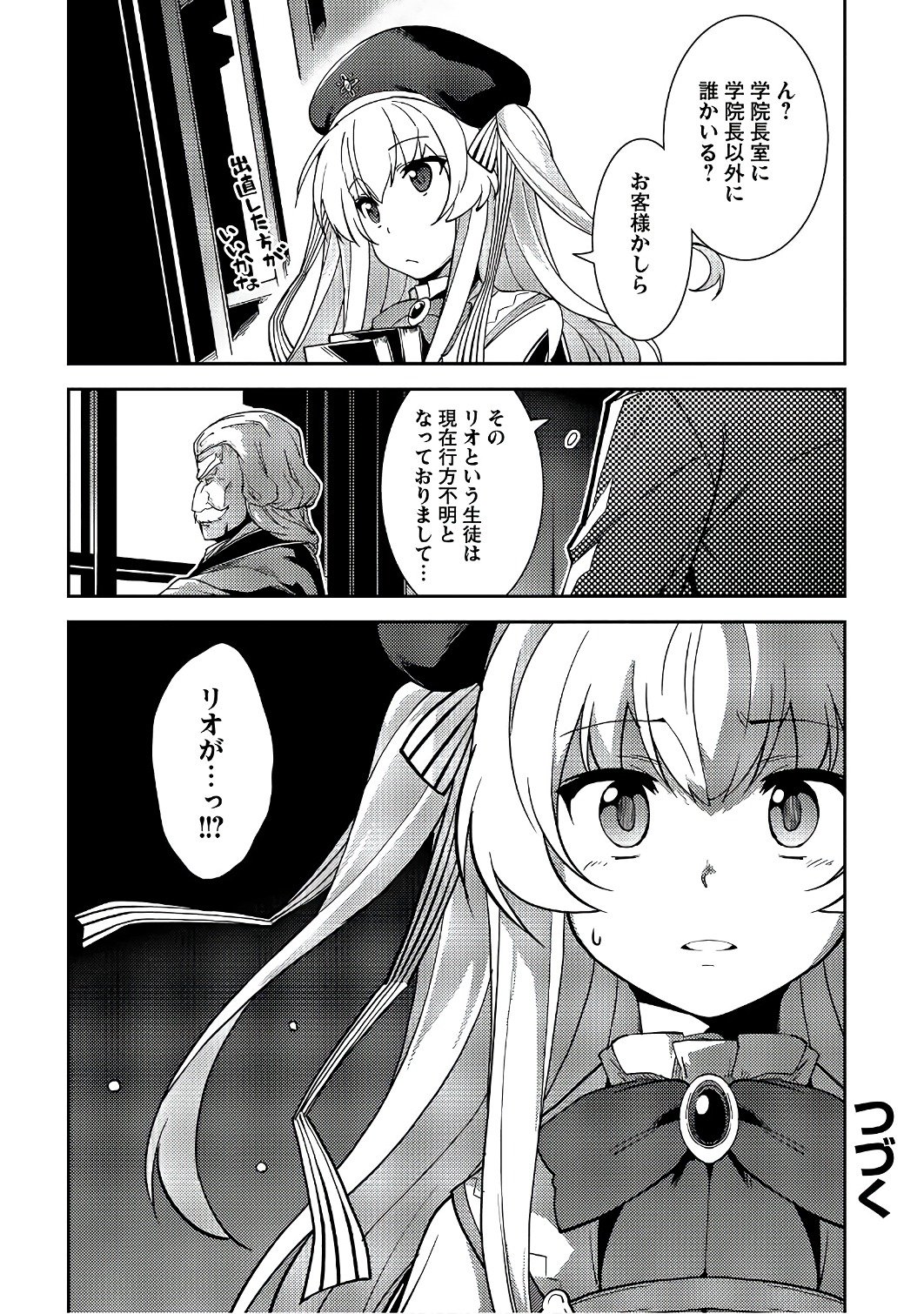 精霊幻想記 ～こんな世界で出会えた君に～ (みなづきふたご) - 第11話 - Page 30