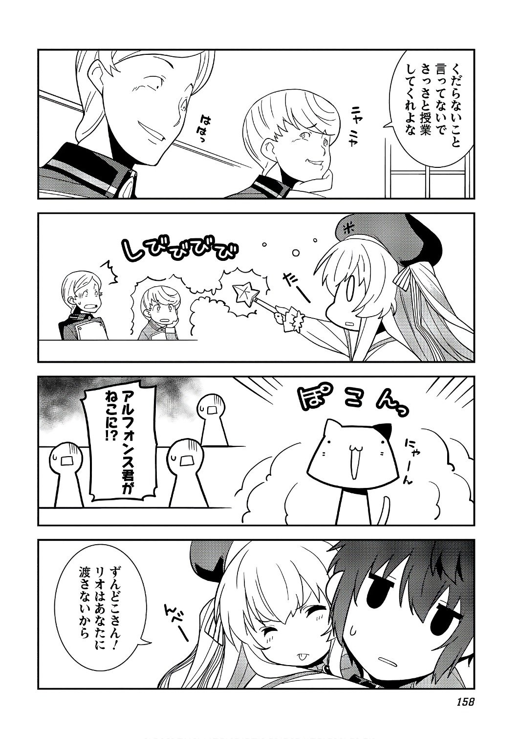 精霊幻想記 ～こんな世界で出会えた君に～ (みなづきふたご) 第11話 - Page 34