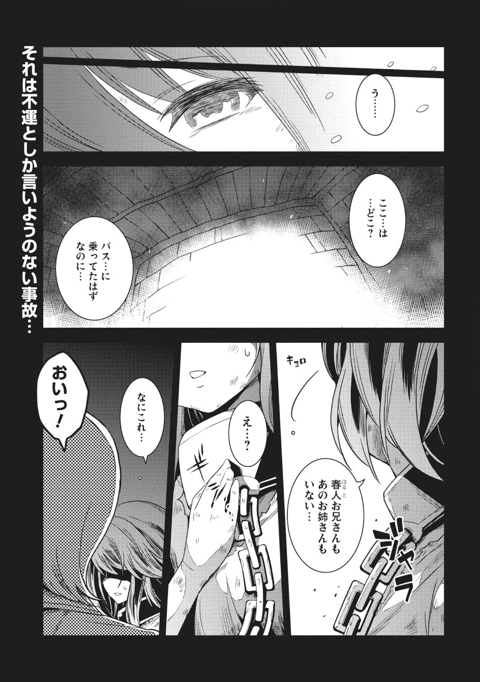 精霊幻想記 ～こんな世界で出会えた君に～ (みなづきふたご) 第14話 - Page 1