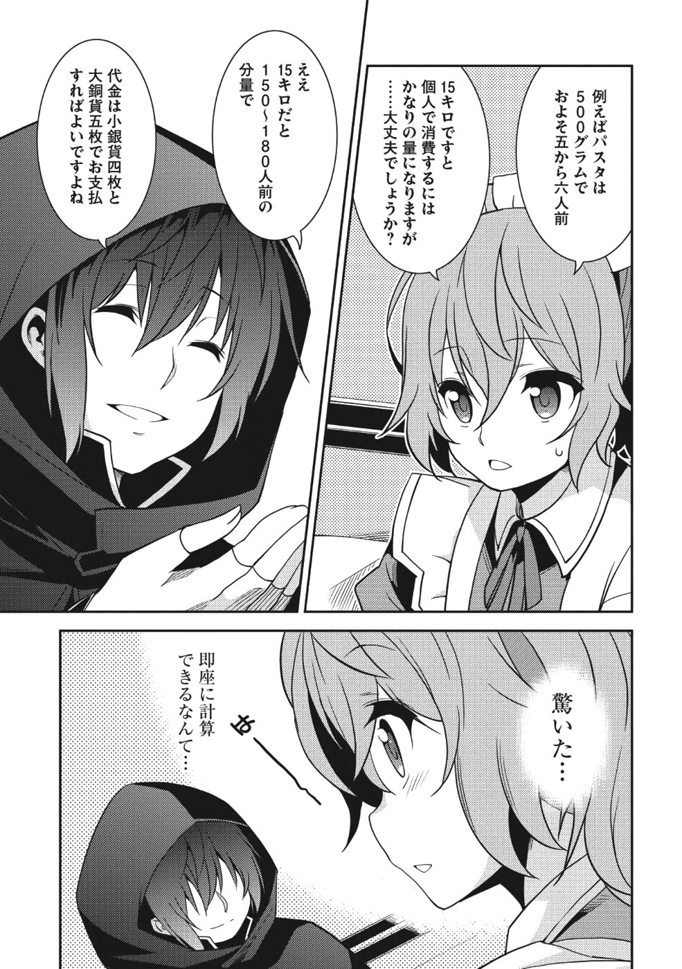 精霊幻想記 ～こんな世界で出会えた君に～ (みなづきふたご) 第14話 - Page 11