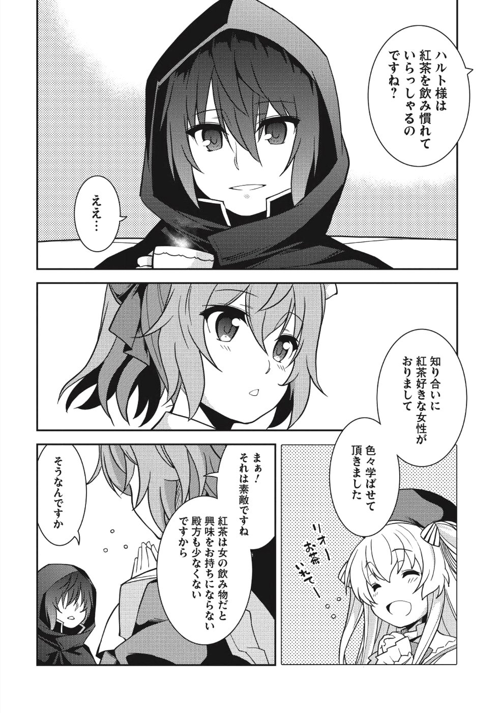 精霊幻想記 ～こんな世界で出会えた君に～ (みなづきふたご) 第14話 - Page 14