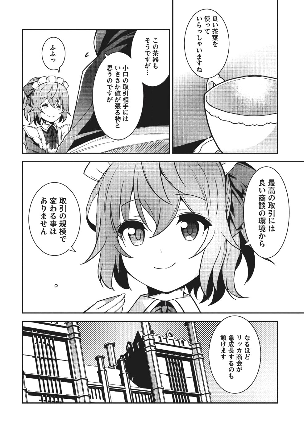 精霊幻想記 ～こんな世界で出会えた君に～ (みなづきふたご) - 第14話 - Page 16