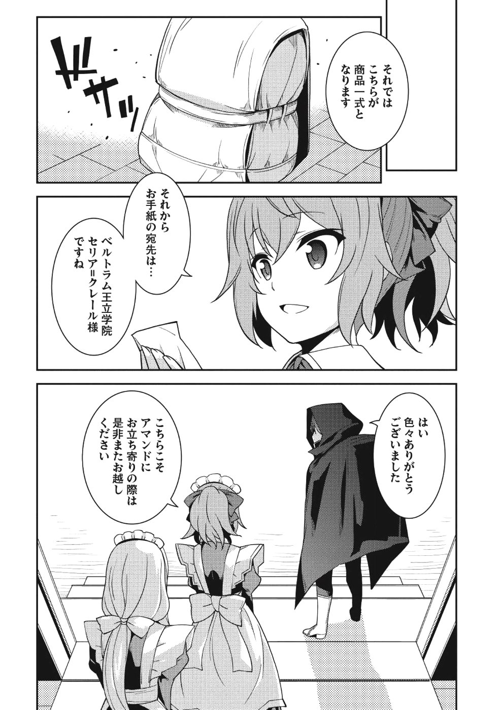 精霊幻想記 ～こんな世界で出会えた君に～ (みなづきふたご) 第14話 - Page 22