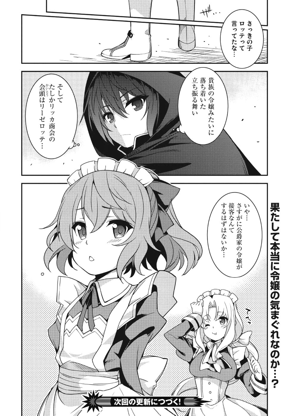 精霊幻想記 ～こんな世界で出会えた君に～ (みなづきふたご) 第14話 - Page 28