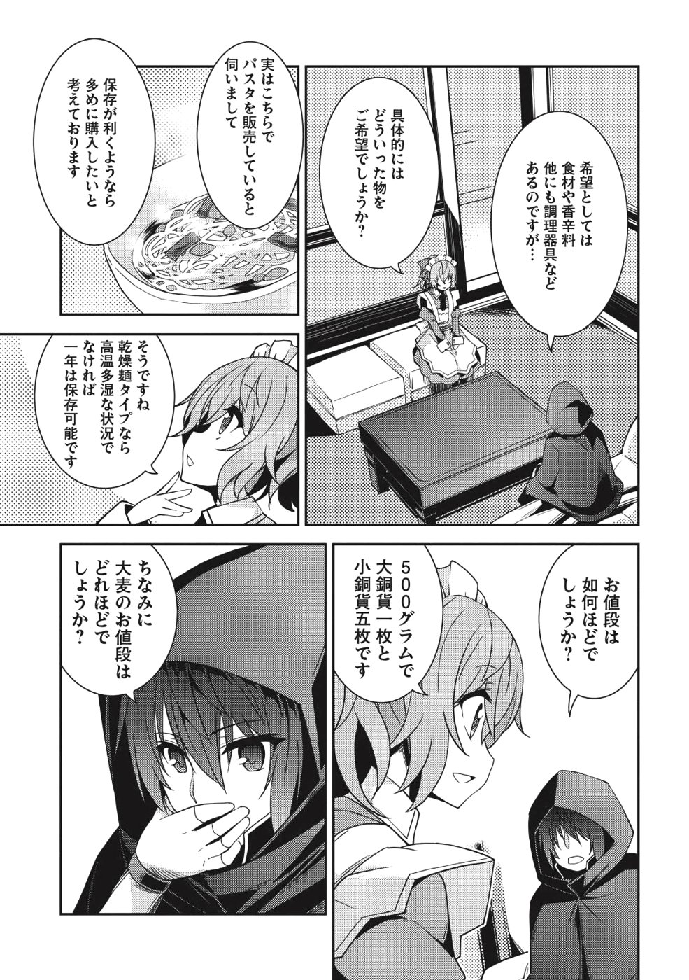 精霊幻想記 ～こんな世界で出会えた君に～ (みなづきふたご) - 第14話 - Page 9