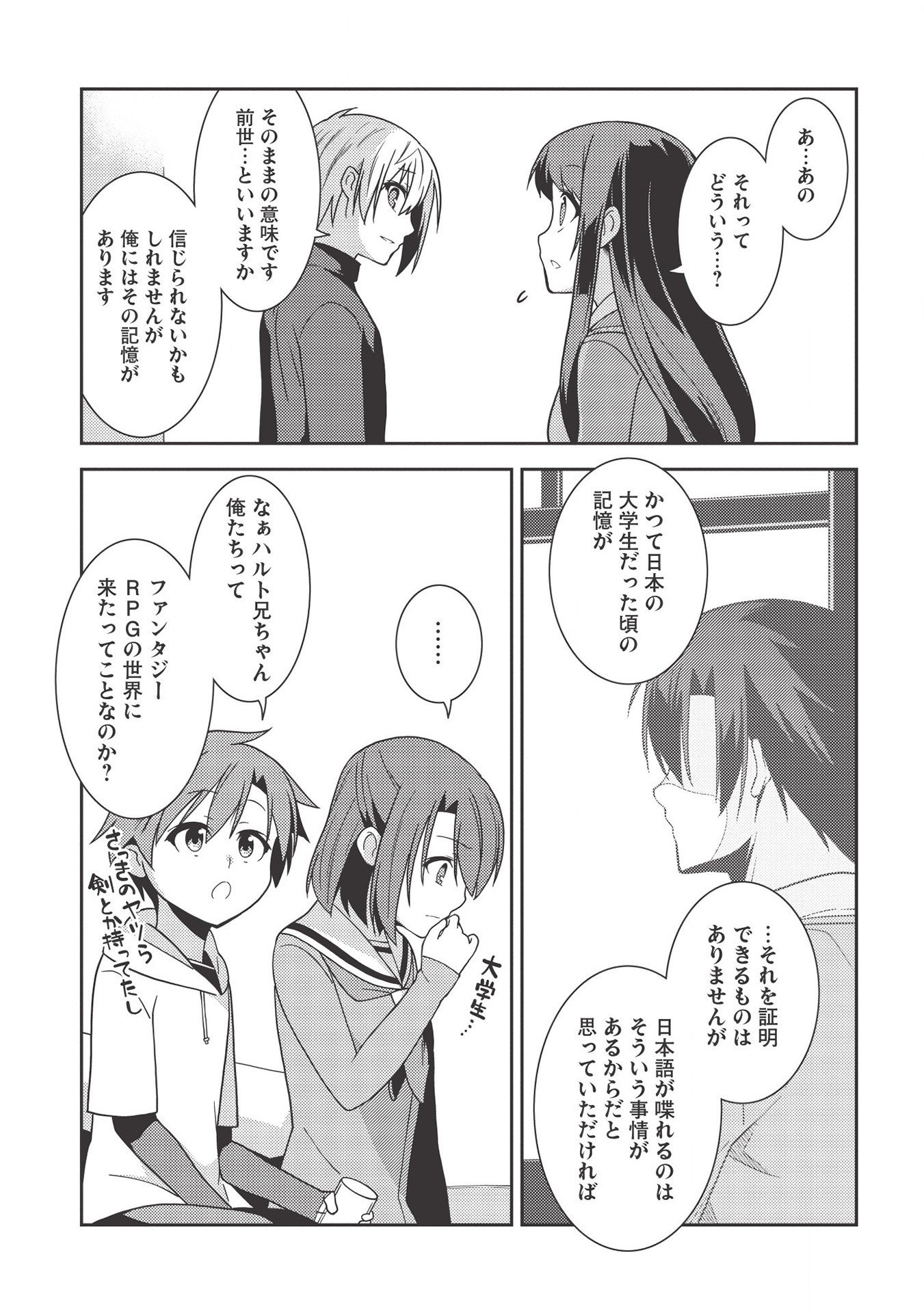 精霊幻想記 ～こんな世界で出会えた君に～ (みなづきふたご) 第35話 - Page 13