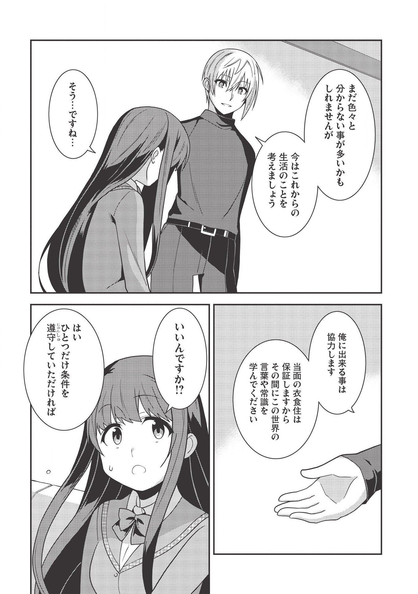 精霊幻想記 ～こんな世界で出会えた君に～ (みなづきふたご) 第35話 - Page 22