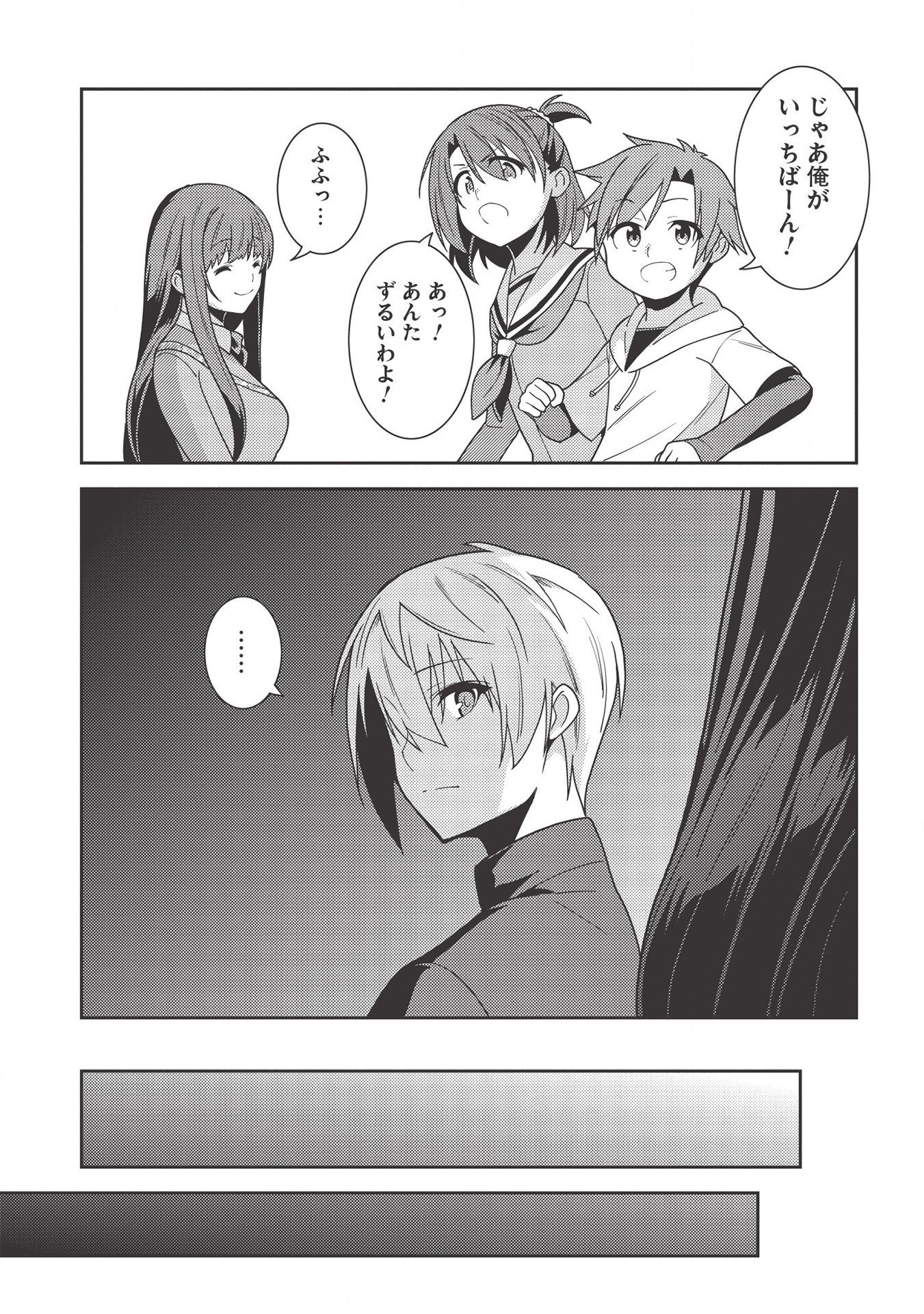 精霊幻想記 ～こんな世界で出会えた君に～ (みなづきふたご) 第35話 - Page 25