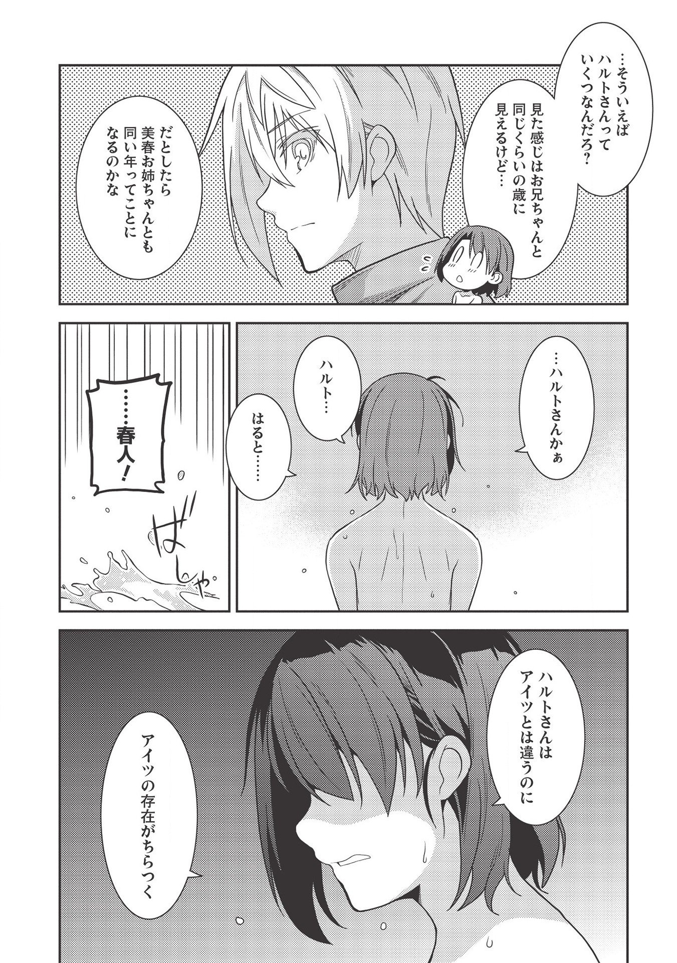 精霊幻想記 ～こんな世界で出会えた君に～ (みなづきふたご) 第35話 - Page 27