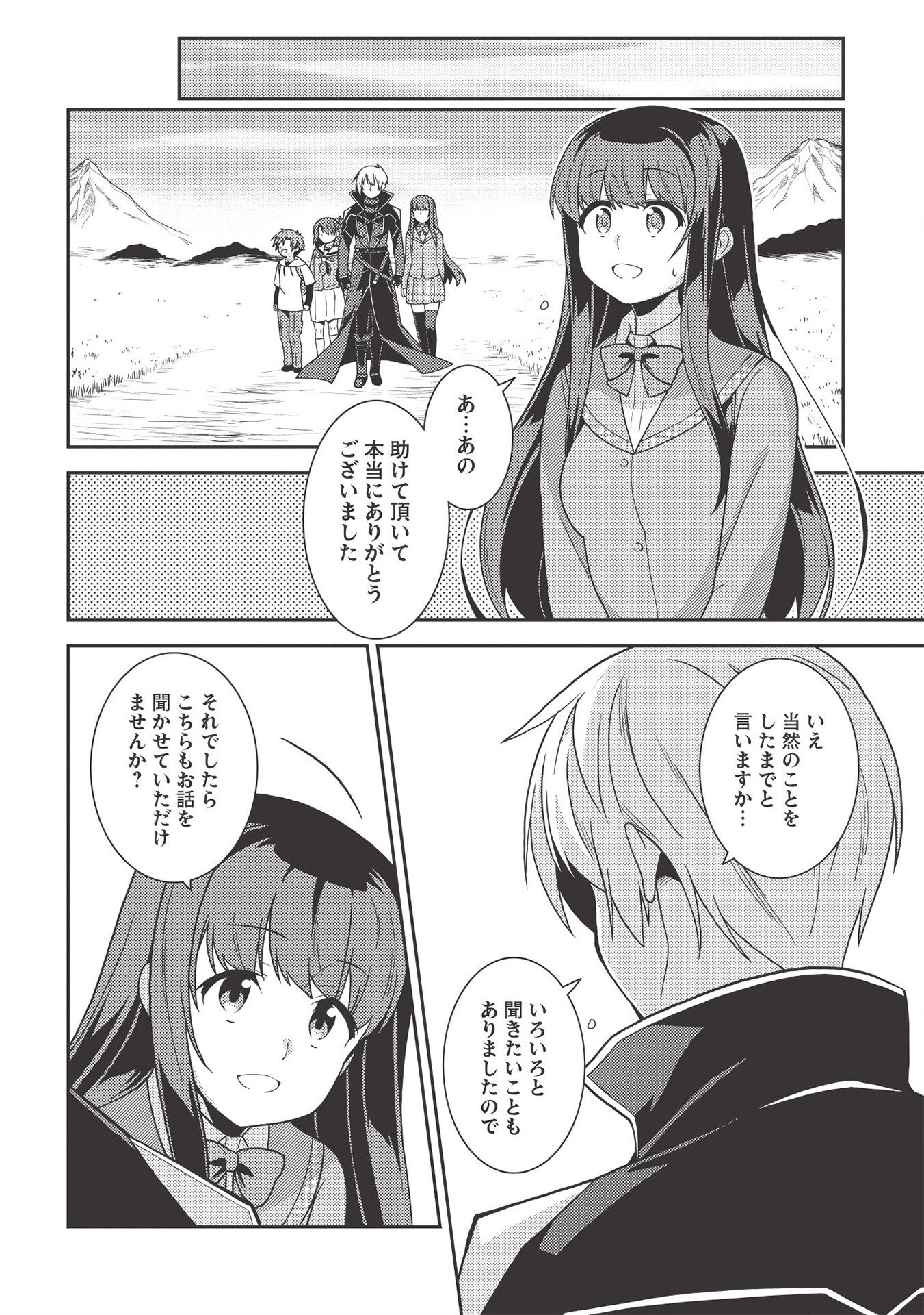 精霊幻想記 ～こんな世界で出会えた君に～ (みなづきふたご) 第35話 - Page 4