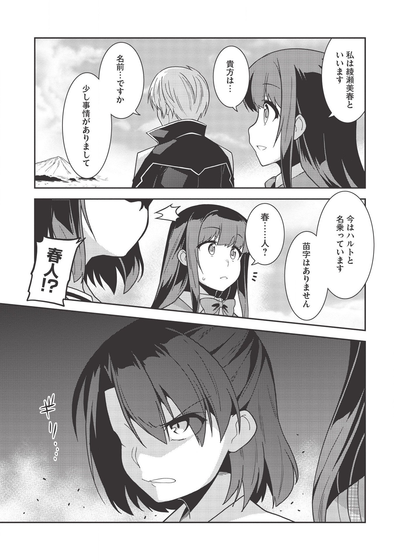 精霊幻想記 ～こんな世界で出会えた君に～ (みなづきふたご) 第35話 - Page 5