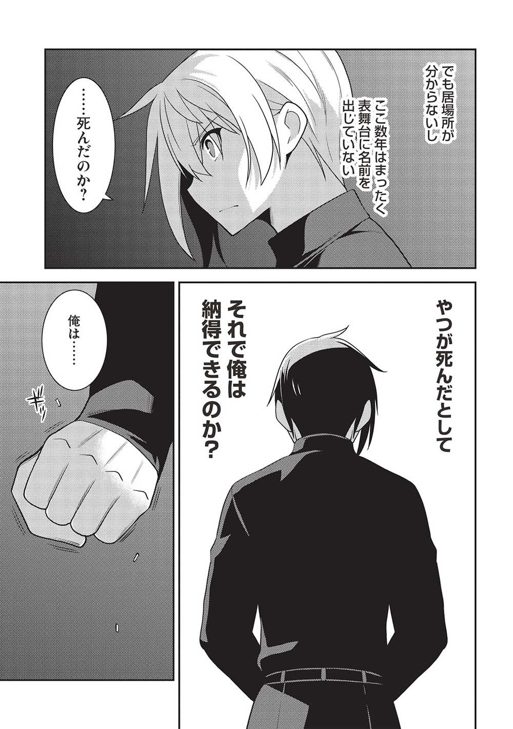 精霊幻想記 ～こんな世界で出会えた君に～ (みなづきふたご) 第54話 - Page 11