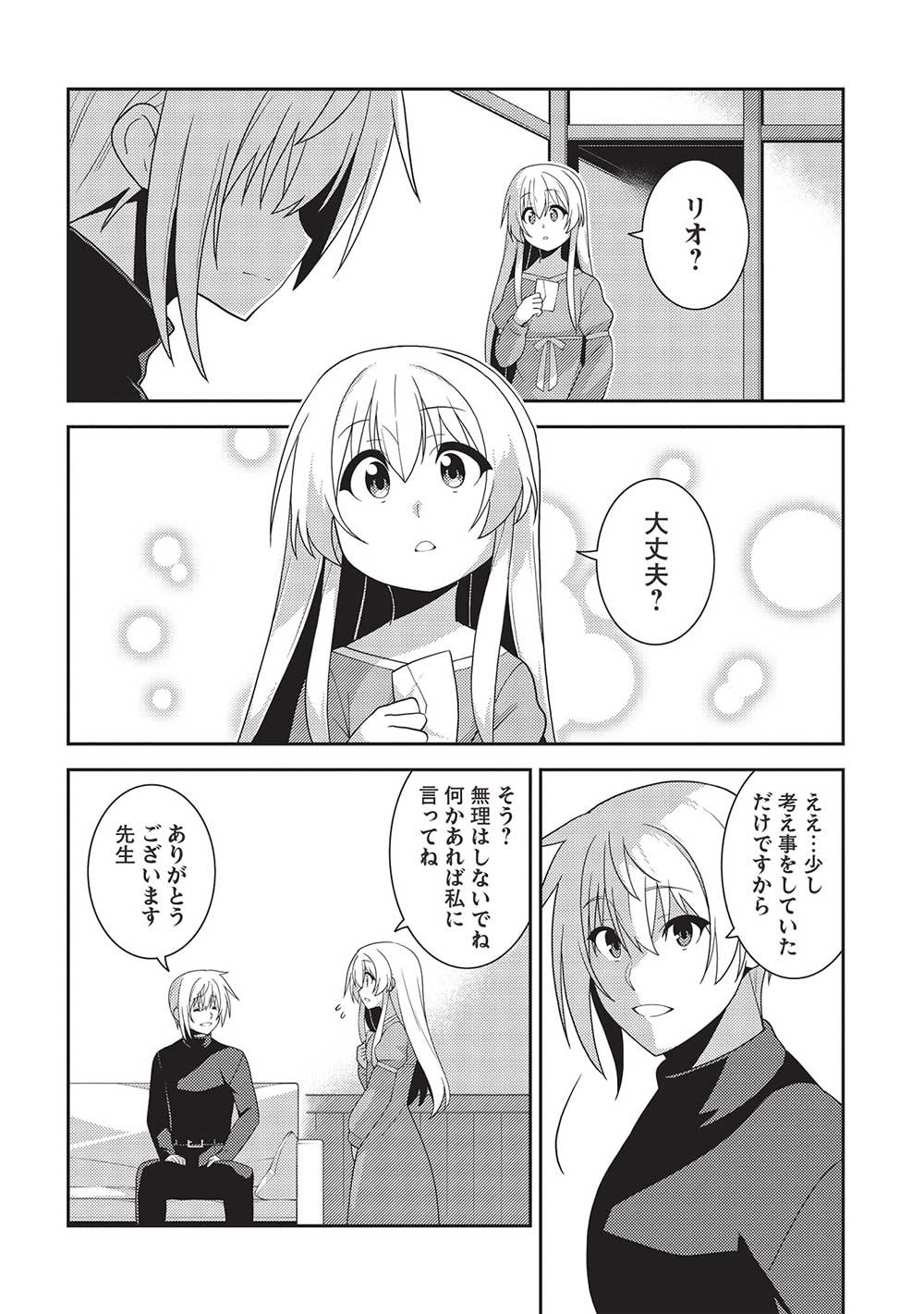 精霊幻想記 ～こんな世界で出会えた君に～ (みなづきふたご) - 第54話 - Page 12