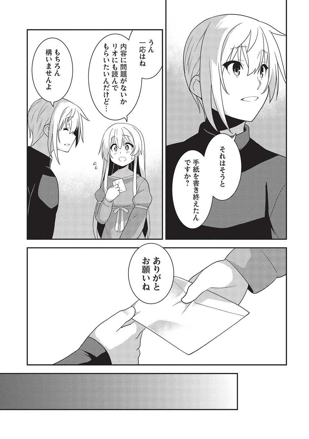 精霊幻想記 ～こんな世界で出会えた君に～ (みなづきふたご) - 第54話 - Page 13