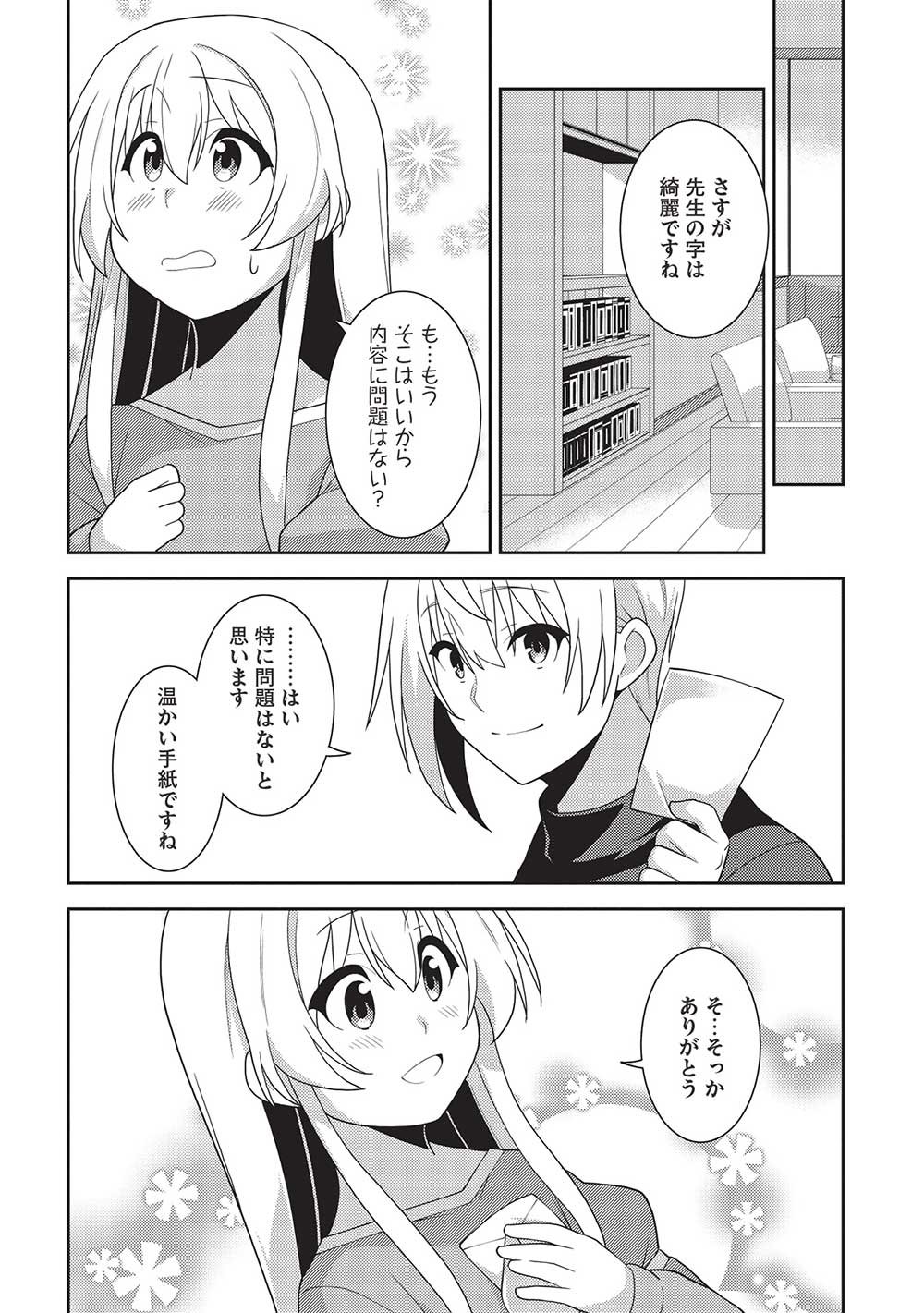 精霊幻想記 ～こんな世界で出会えた君に～ (みなづきふたご) - 第54話 - Page 14