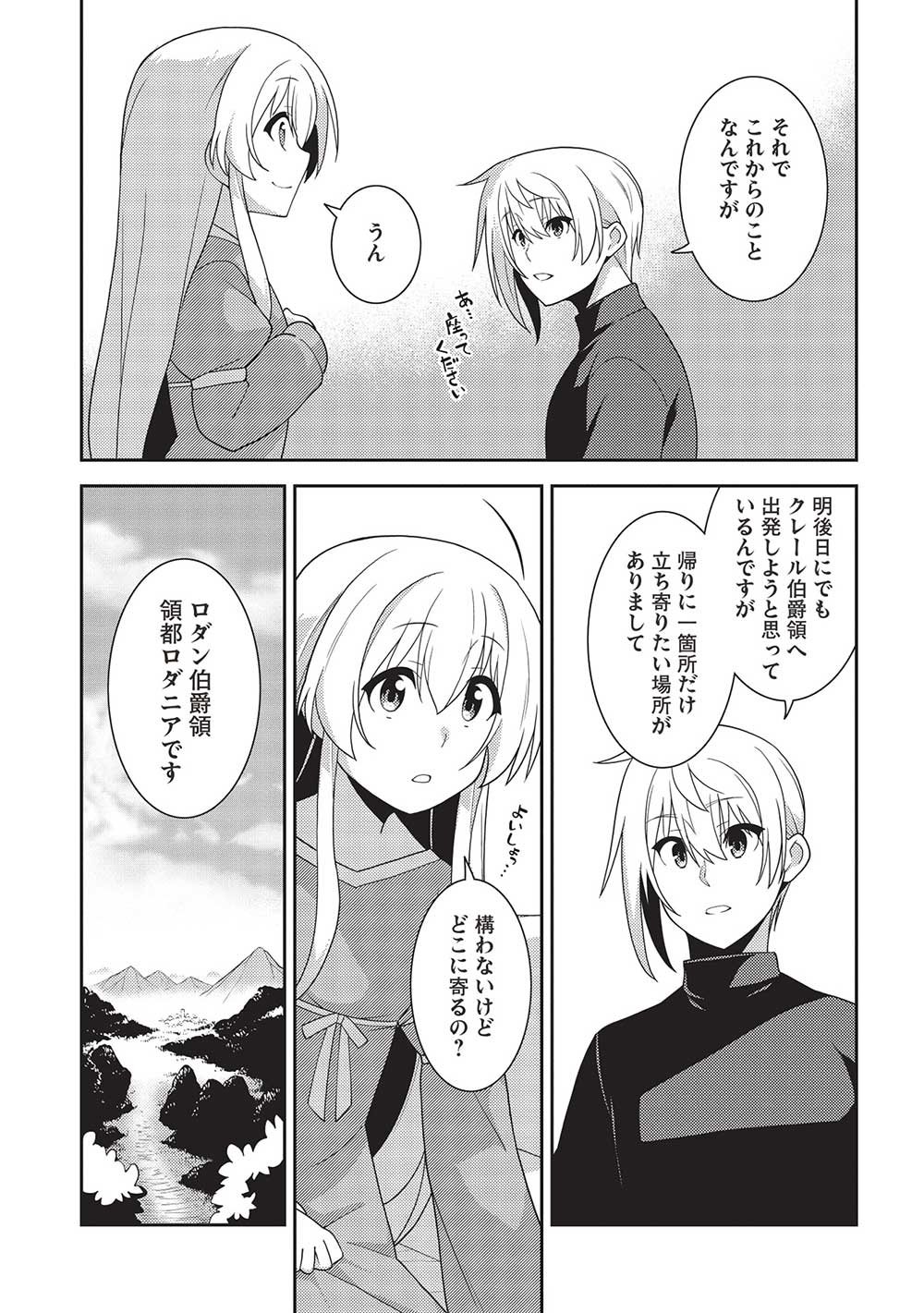 精霊幻想記 ～こんな世界で出会えた君に～ (みなづきふたご) - 第54話 - Page 15