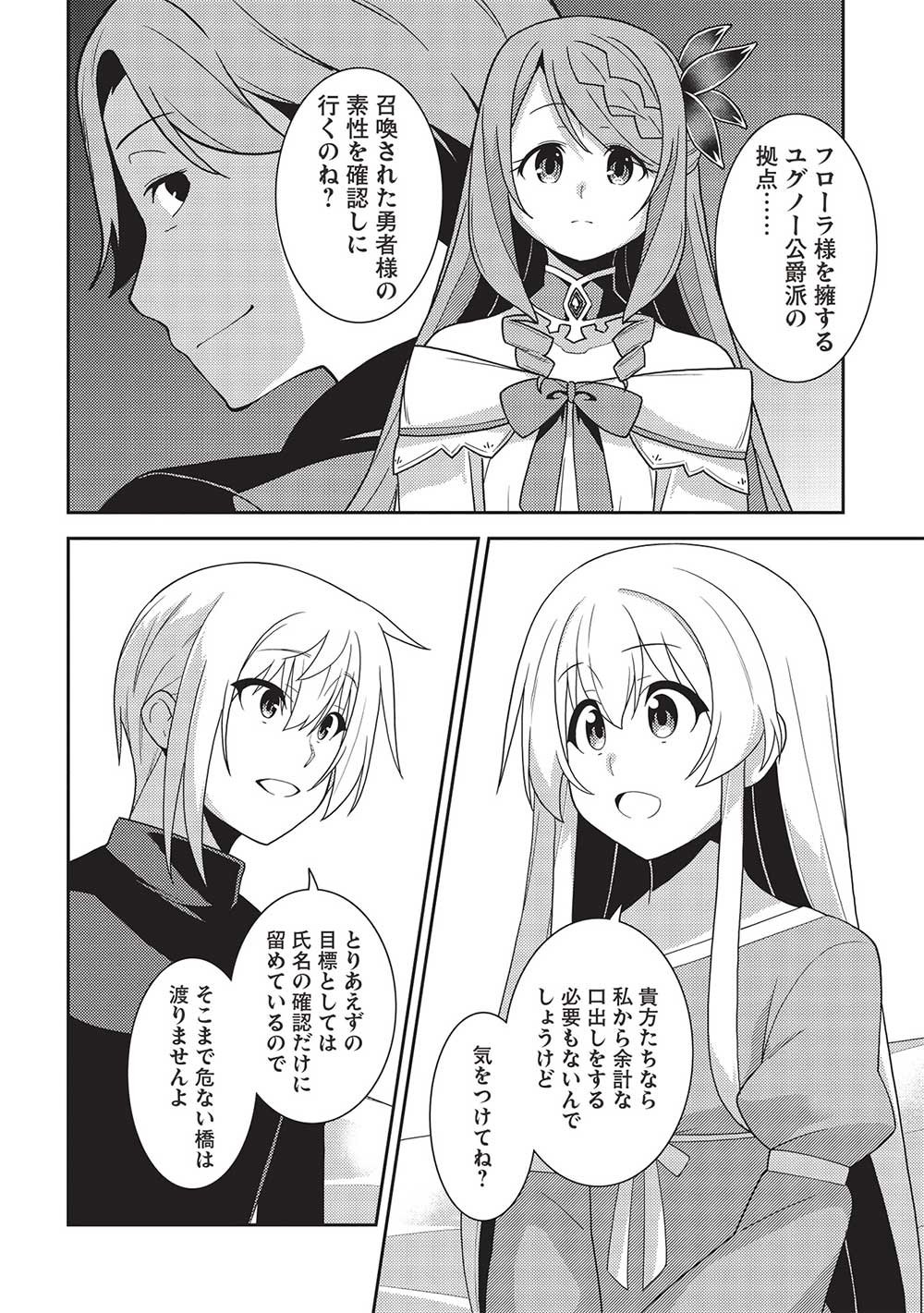 精霊幻想記 ～こんな世界で出会えた君に～ (みなづきふたご) - 第54話 - Page 16