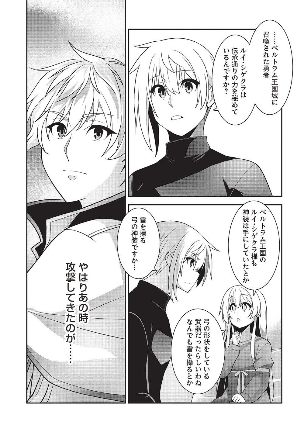 精霊幻想記 ～こんな世界で出会えた君に～ (みなづきふたご) 第54話 - Page 19