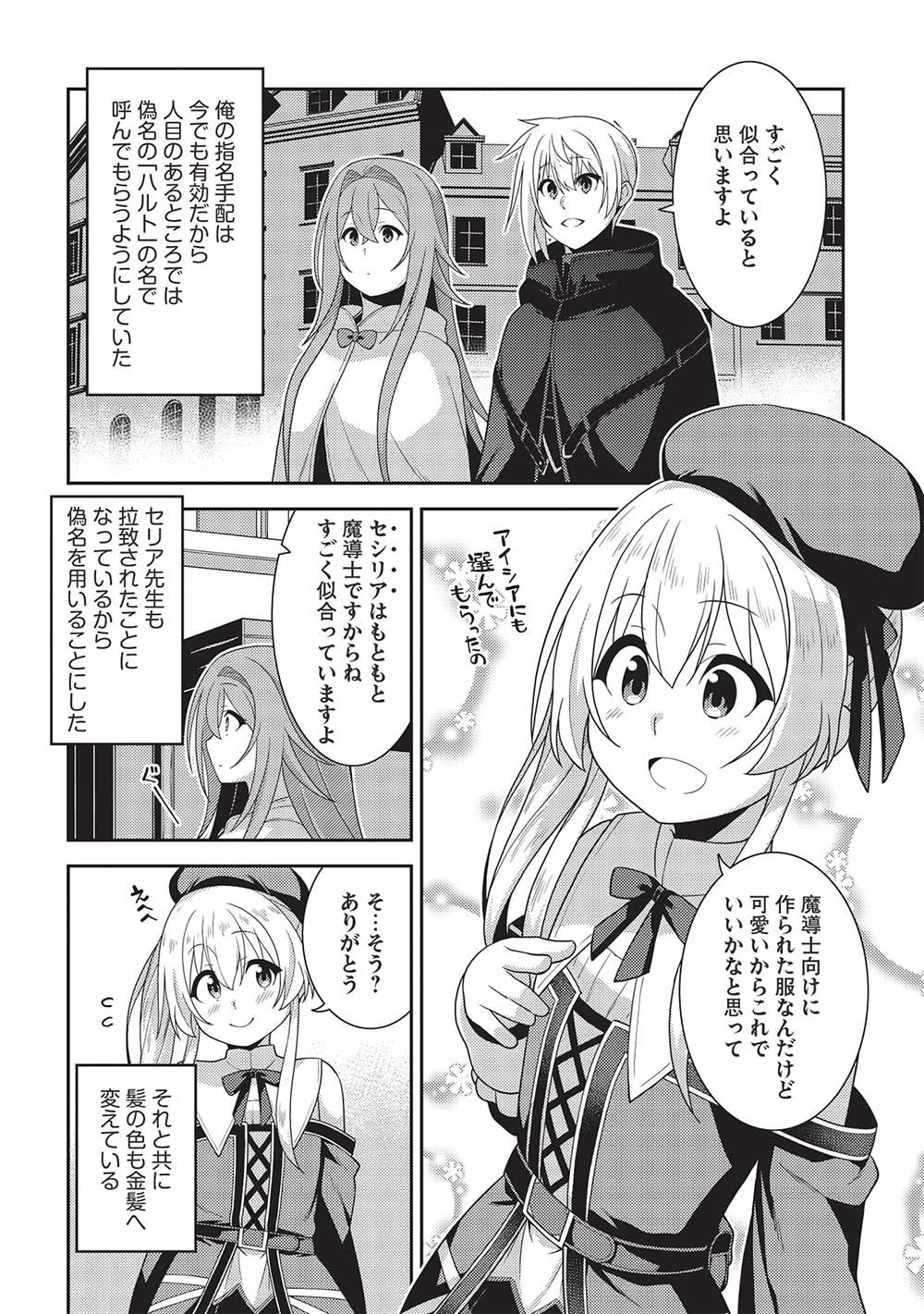 精霊幻想記 ～こんな世界で出会えた君に～ (みなづきふたご) - 第54話 - Page 2