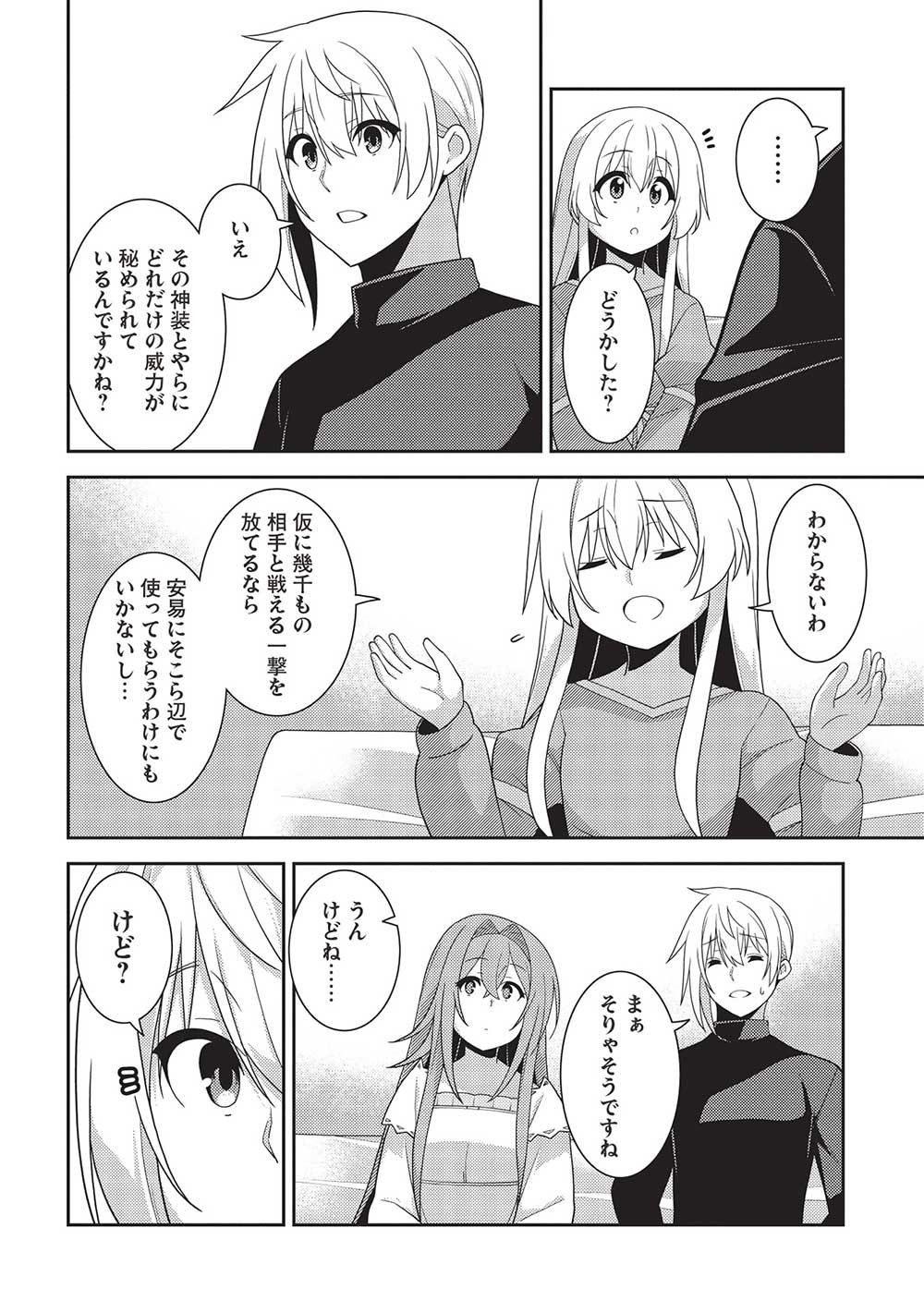 精霊幻想記 ～こんな世界で出会えた君に～ (みなづきふたご) 第54話 - Page 20