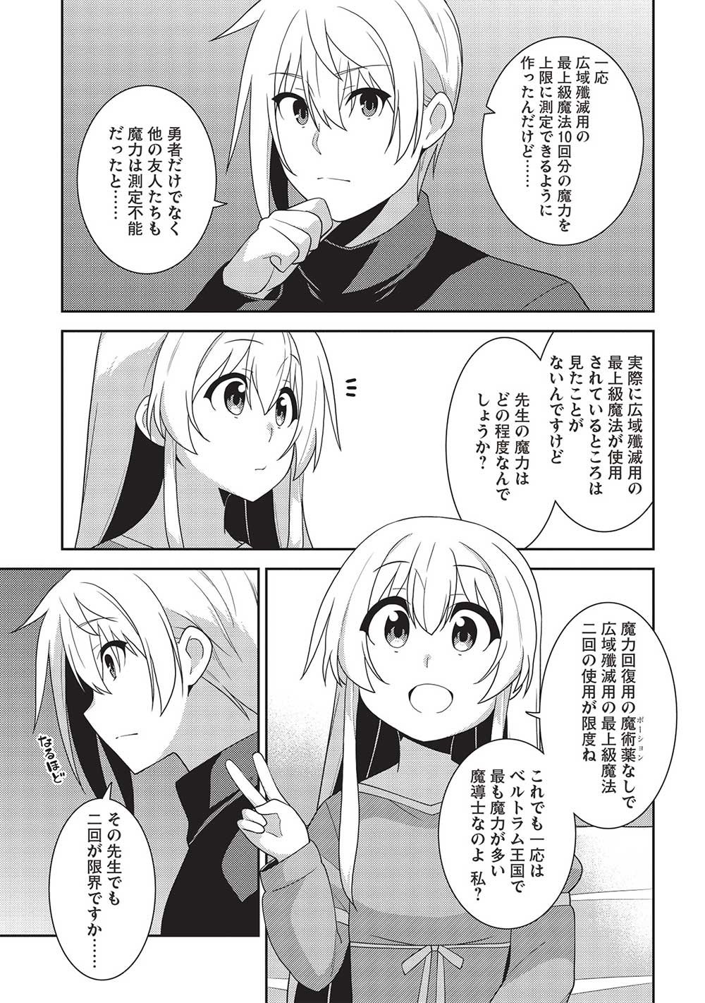 精霊幻想記 ～こんな世界で出会えた君に～ (みなづきふたご) - 第54話 - Page 23