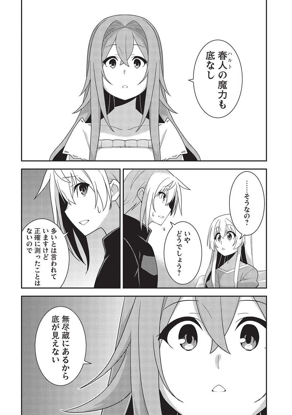 精霊幻想記 ～こんな世界で出会えた君に～ (みなづきふたご) 第54話 - Page 24