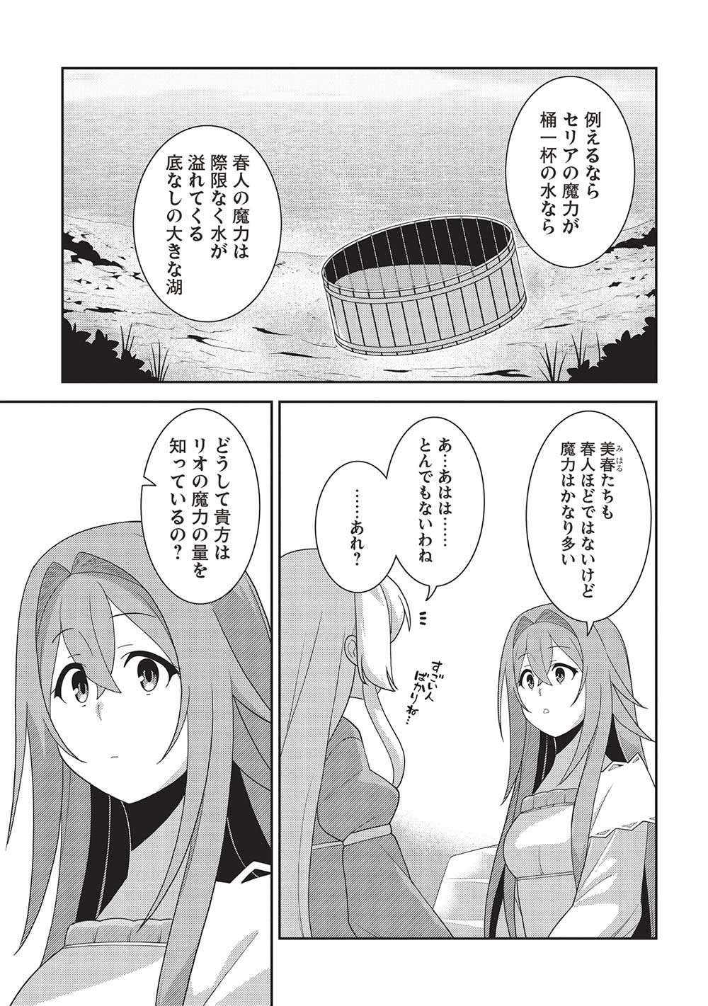 精霊幻想記 ～こんな世界で出会えた君に～ (みなづきふたご) - 第54話 - Page 25