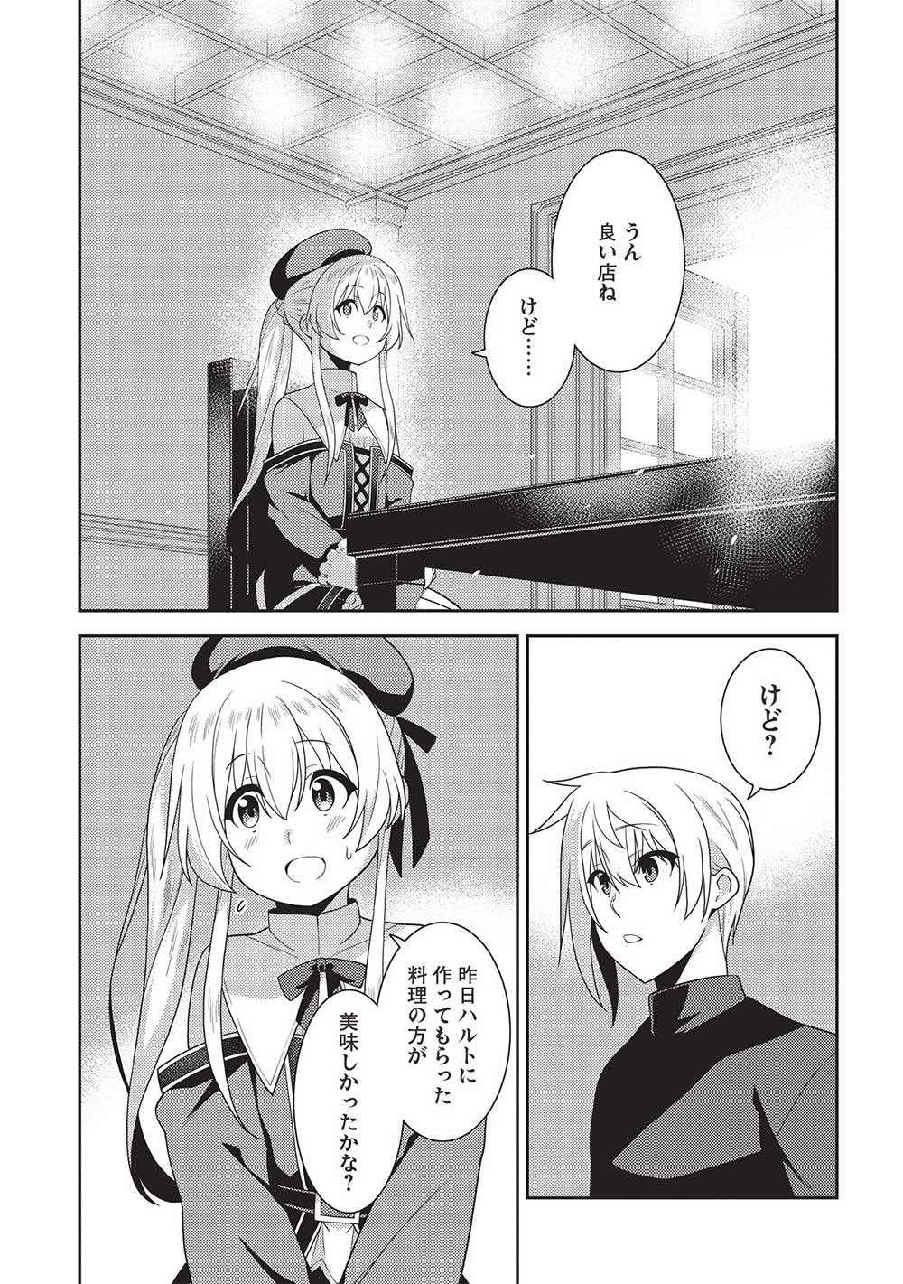 精霊幻想記 ～こんな世界で出会えた君に～ (みなづきふたご) - 第54話 - Page 5