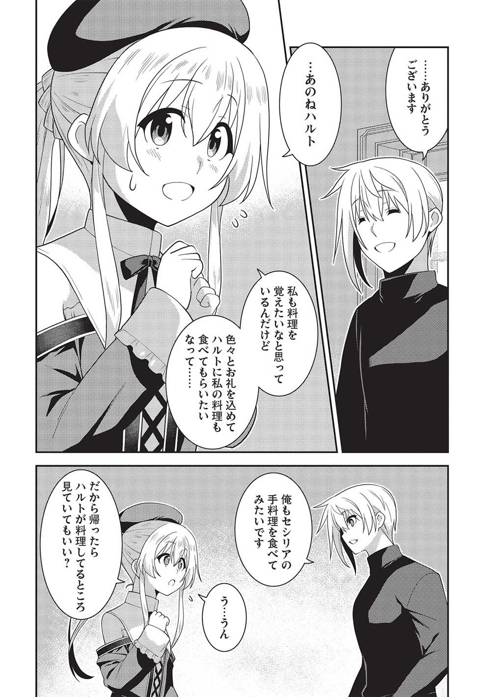 精霊幻想記 ～こんな世界で出会えた君に～ (みなづきふたご) - 第54話 - Page 6