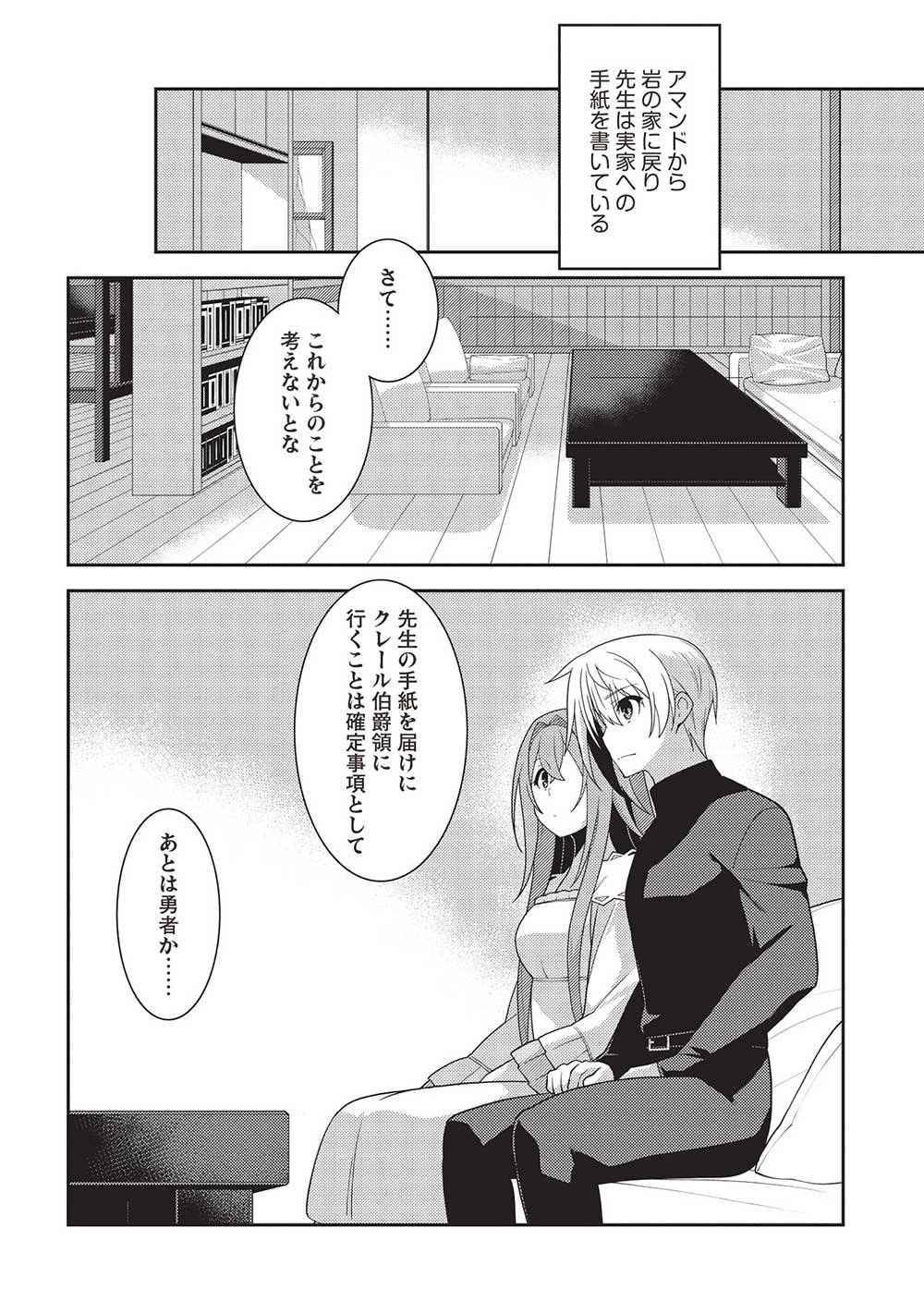 精霊幻想記 ～こんな世界で出会えた君に～ (みなづきふたご) 第54話 - Page 8