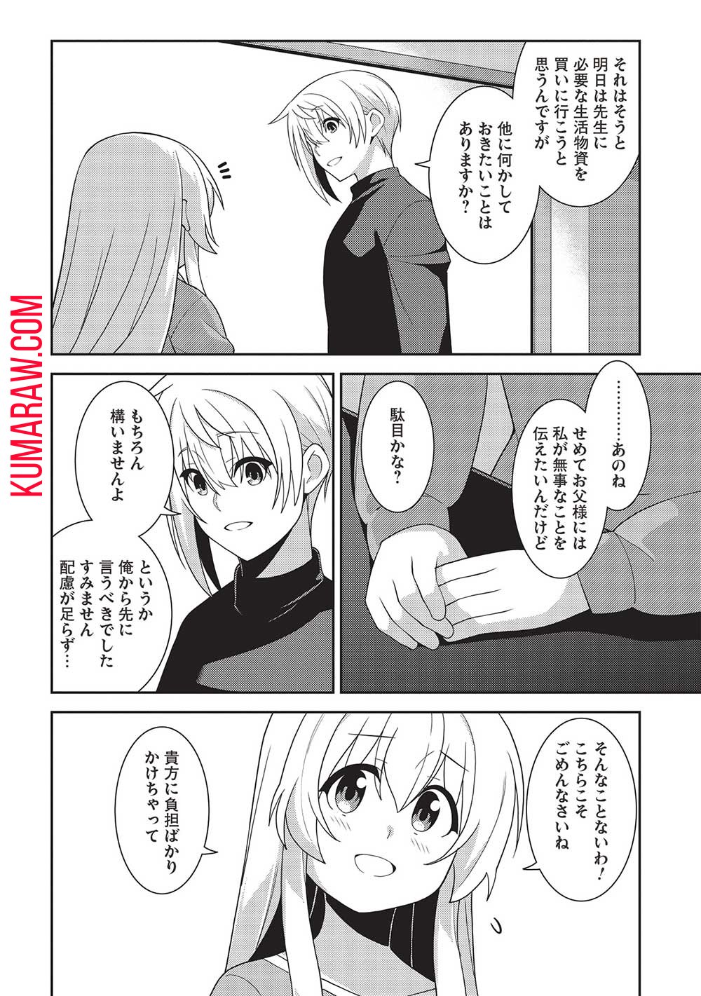 精霊幻想記 ～こんな世界で出会えた君に～ (みなづきふたご) - 第53話 - Page 10