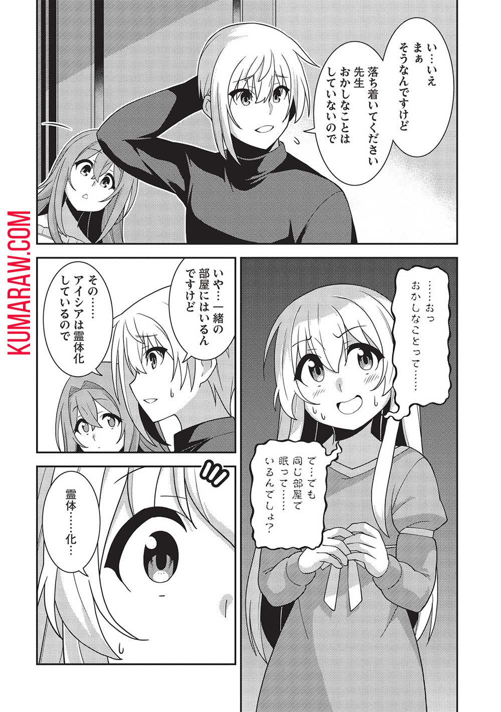 精霊幻想記 ～こんな世界で出会えた君に～ (みなづきふたご) - 第53話 - Page 14