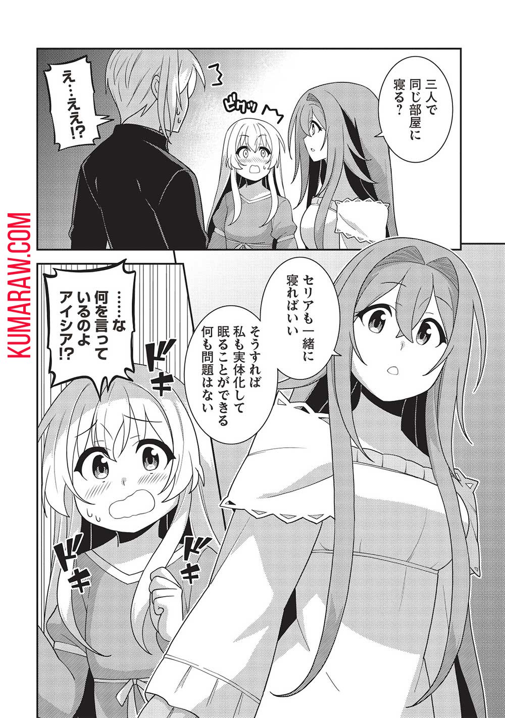 精霊幻想記 ～こんな世界で出会えた君に～ (みなづきふたご) 第53話 - Page 16