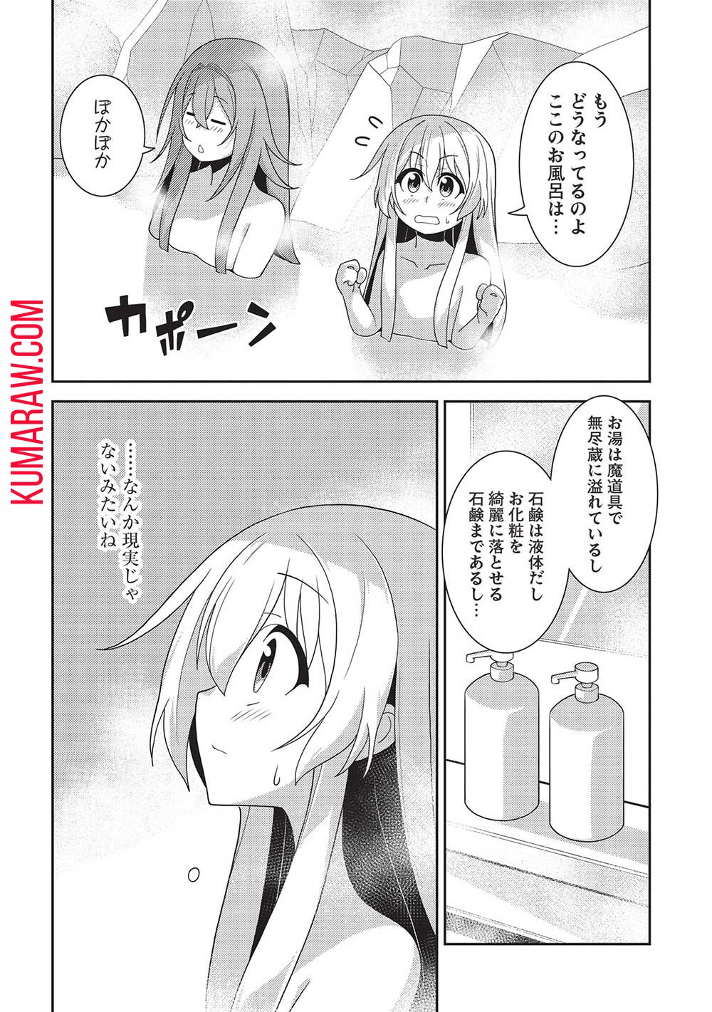 精霊幻想記 ～こんな世界で出会えた君に～ (みなづきふたご) - 第53話 - Page 2