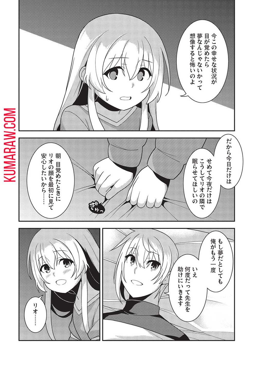 精霊幻想記 ～こんな世界で出会えた君に～ (みなづきふたご) - 第53話 - Page 22