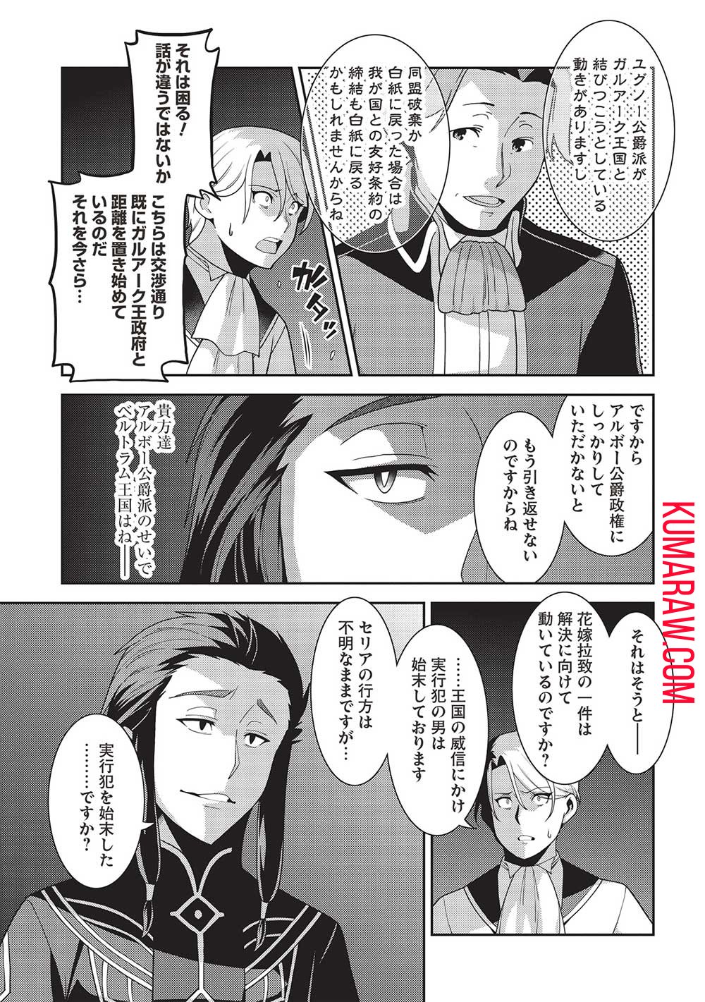 精霊幻想記 ～こんな世界で出会えた君に～ (みなづきふたご) - 第53話 - Page 25