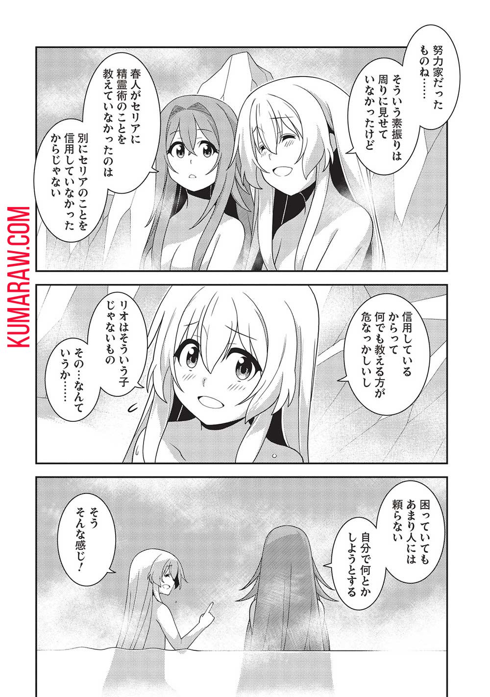 精霊幻想記 ～こんな世界で出会えた君に～ (みなづきふたご) 第53話 - Page 4