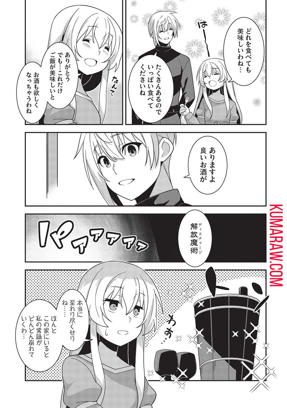 精霊幻想記 ～こんな世界で出会えた君に～ (みなづきふたご) - 第53話 - Page 9