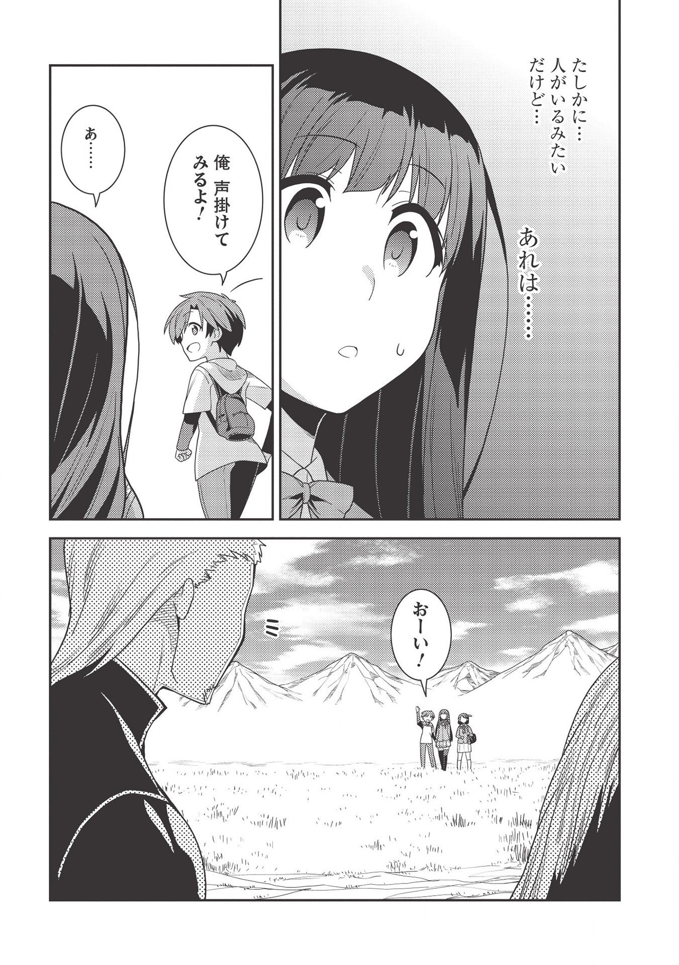 精霊幻想記 ～こんな世界で出会えた君に～ (みなづきふたご) 第33話 - Page 12