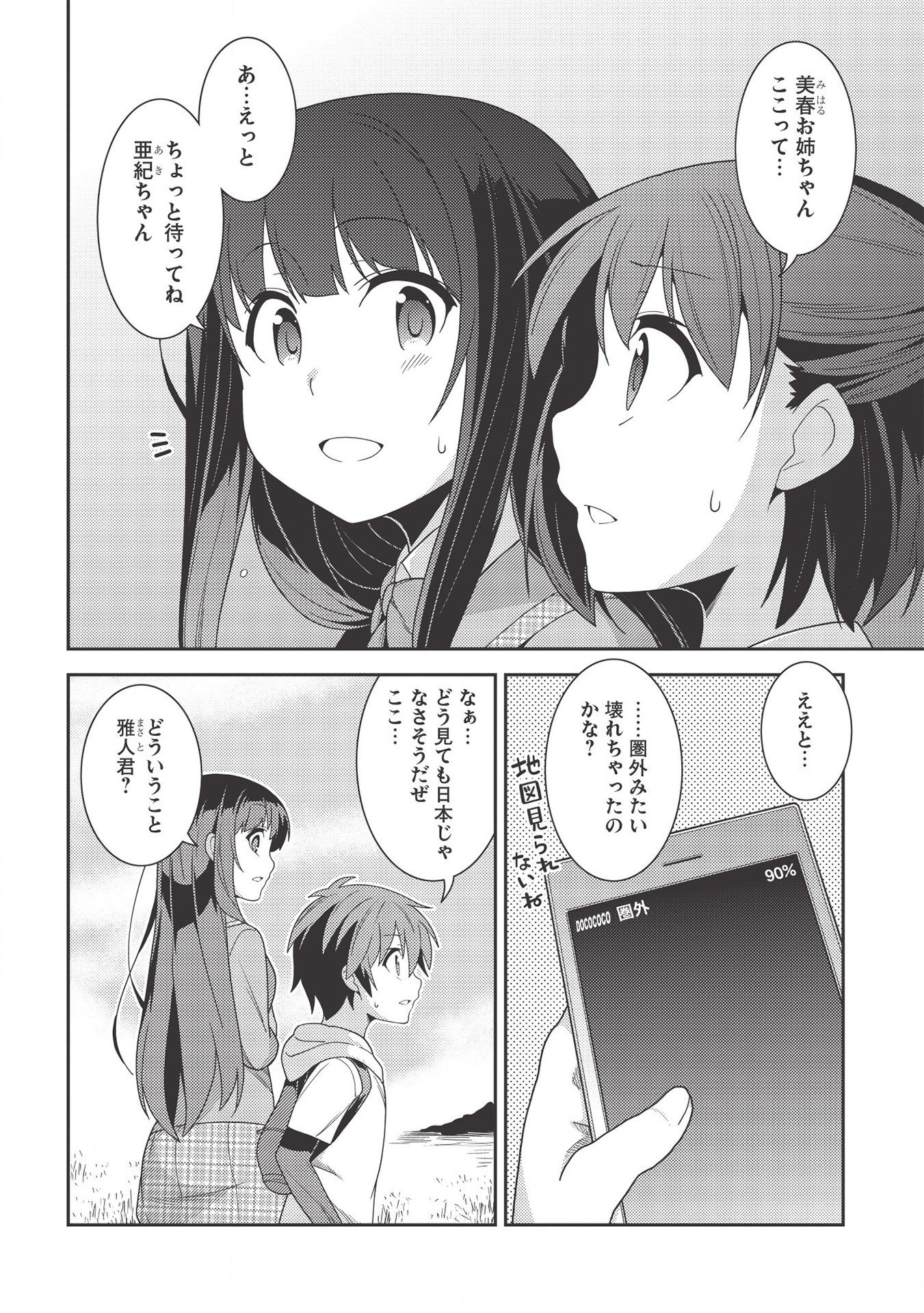 精霊幻想記 ～こんな世界で出会えた君に～ (みなづきふたご) 第33話 - Page 6