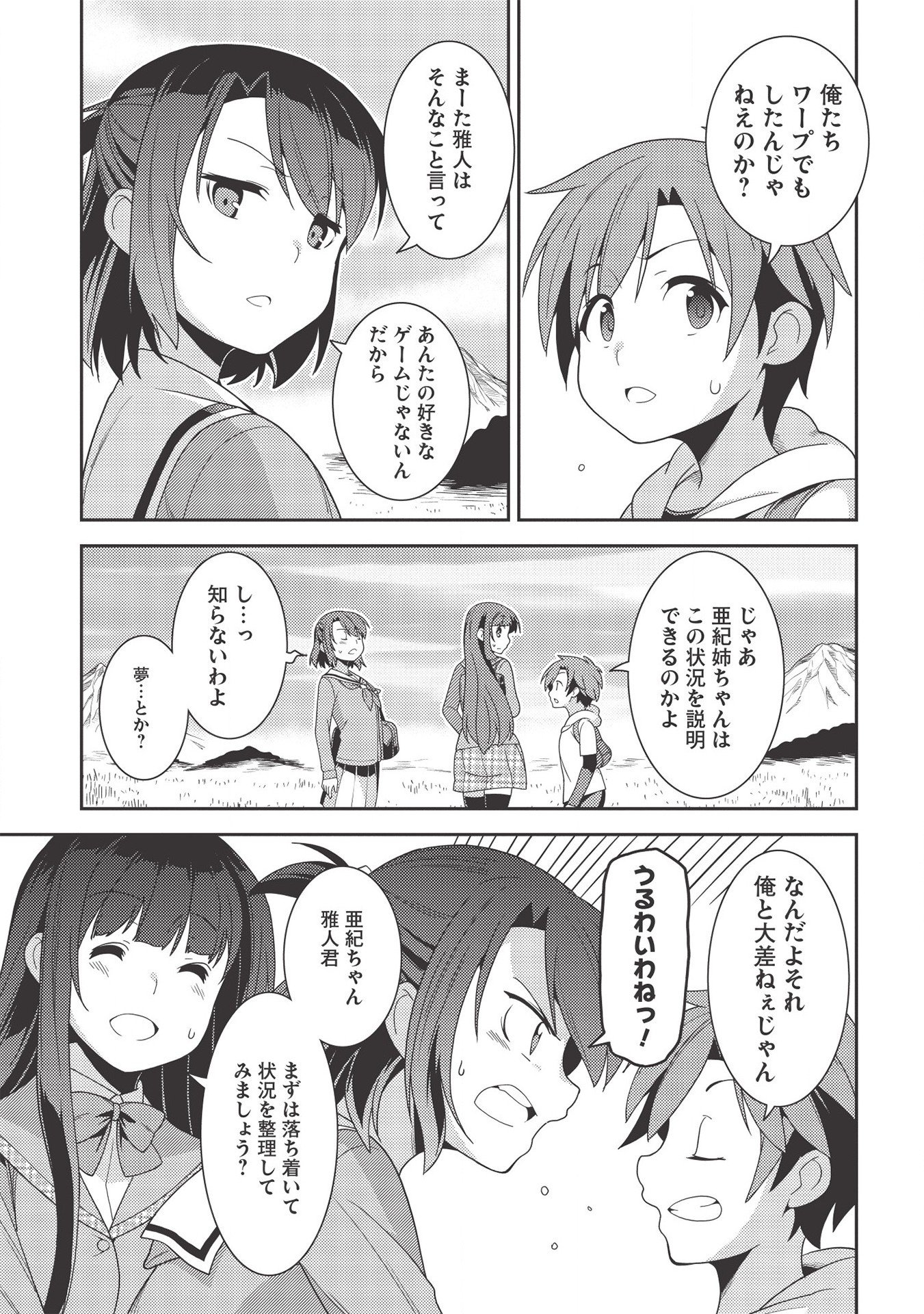 精霊幻想記 ～こんな世界で出会えた君に～ (みなづきふたご) 第33話 - Page 7