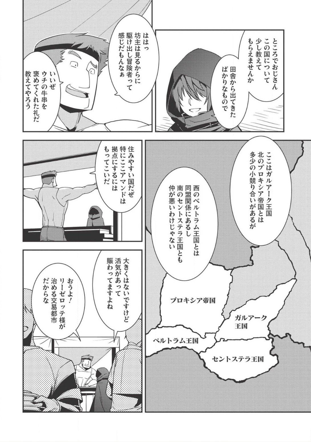 精霊幻想記 ～こんな世界で出会えた君に～ (みなづきふたご) 第13話 - Page 11