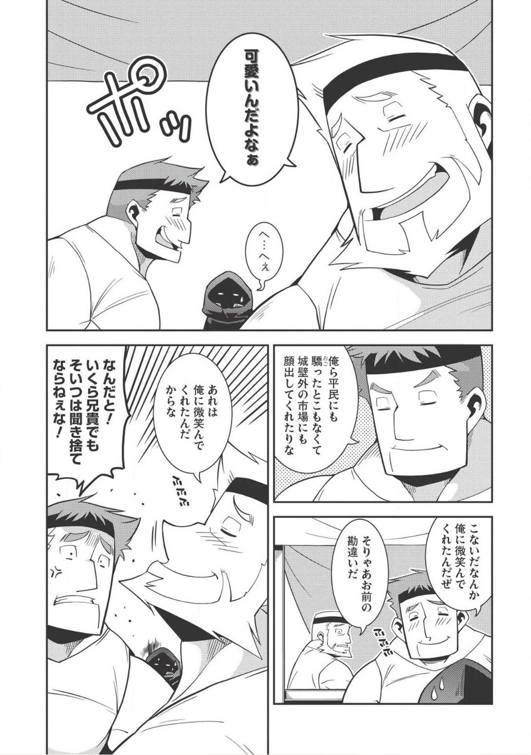 精霊幻想記 ～こんな世界で出会えた君に～ (みなづきふたご) 第13話 - Page 16