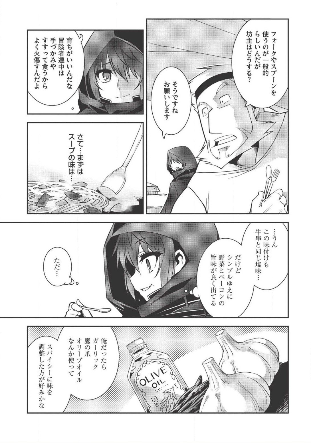 精霊幻想記 ～こんな世界で出会えた君に～ (みなづきふたご) 第13話 - Page 18