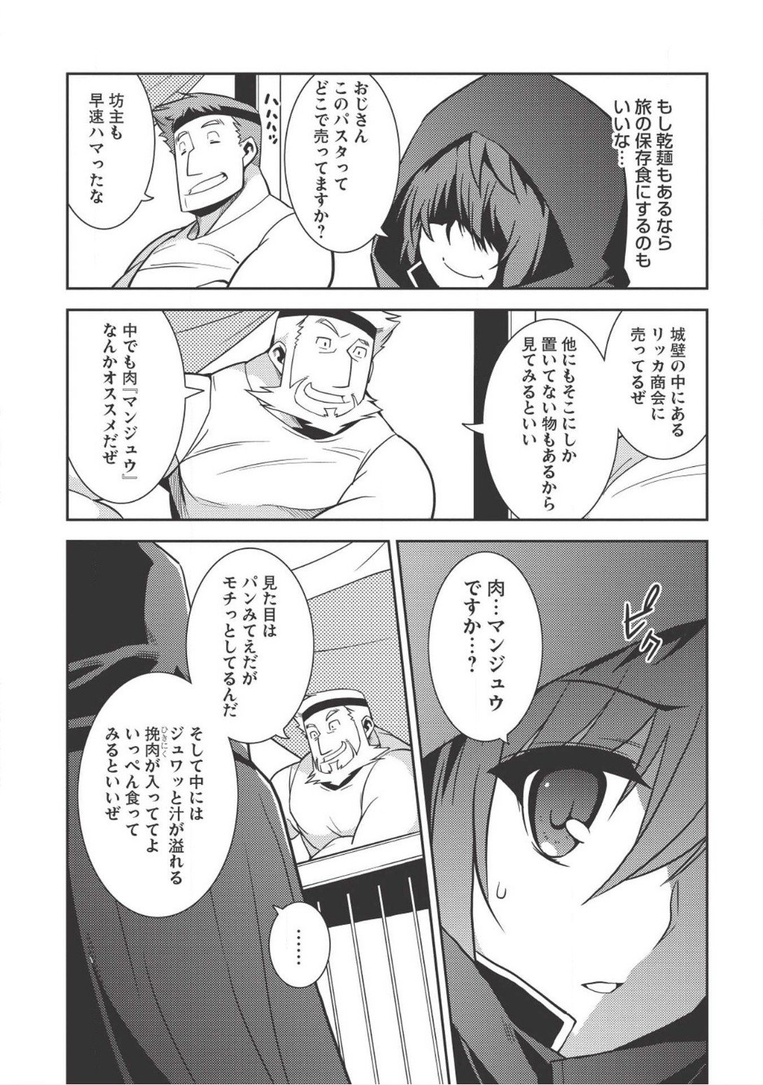 精霊幻想記 ～こんな世界で出会えた君に～ (みなづきふたご) 第13話 - Page 20