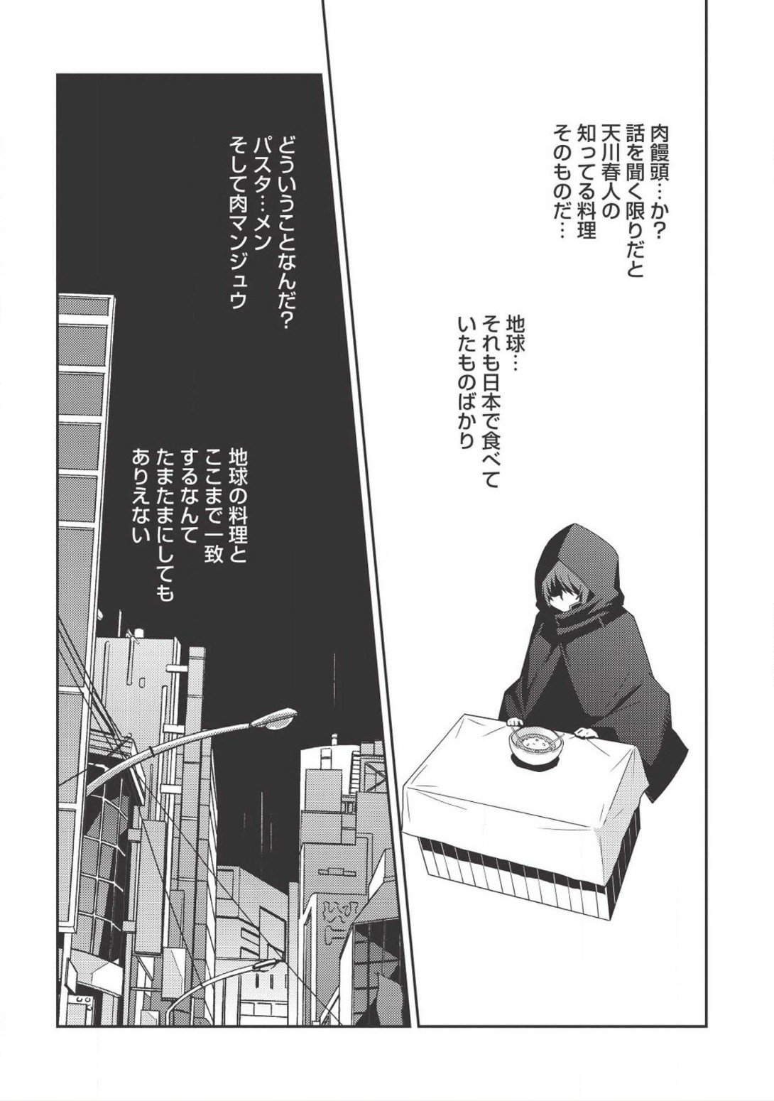 精霊幻想記 ～こんな世界で出会えた君に～ (みなづきふたご) - 第13話 - Page 21